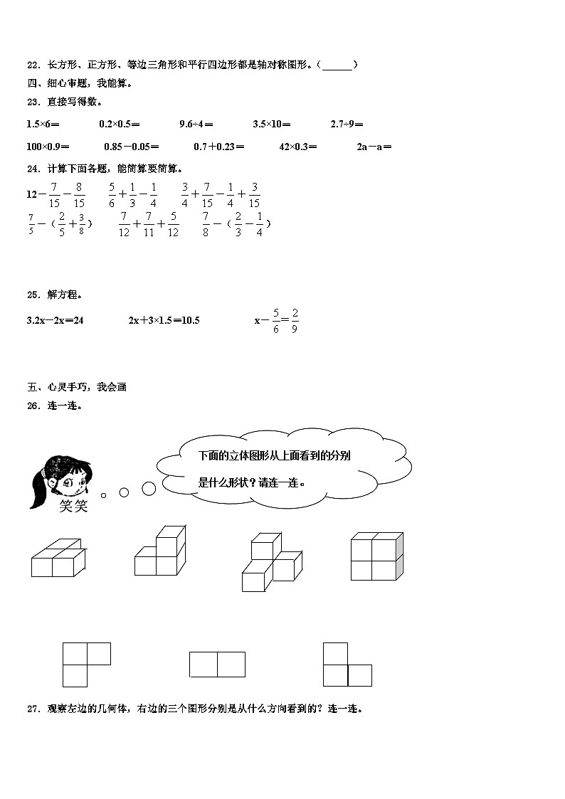 2023年黑龙江省伊春市汤旺河区数学五年级第二学期期末考试试题含解析第3页