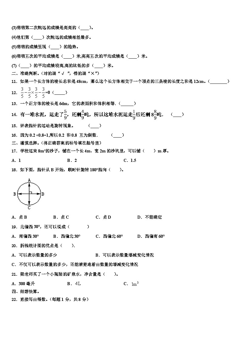 2023年黄冈市英山县数学五年级第二学期期末经典模拟试题含解析第2页