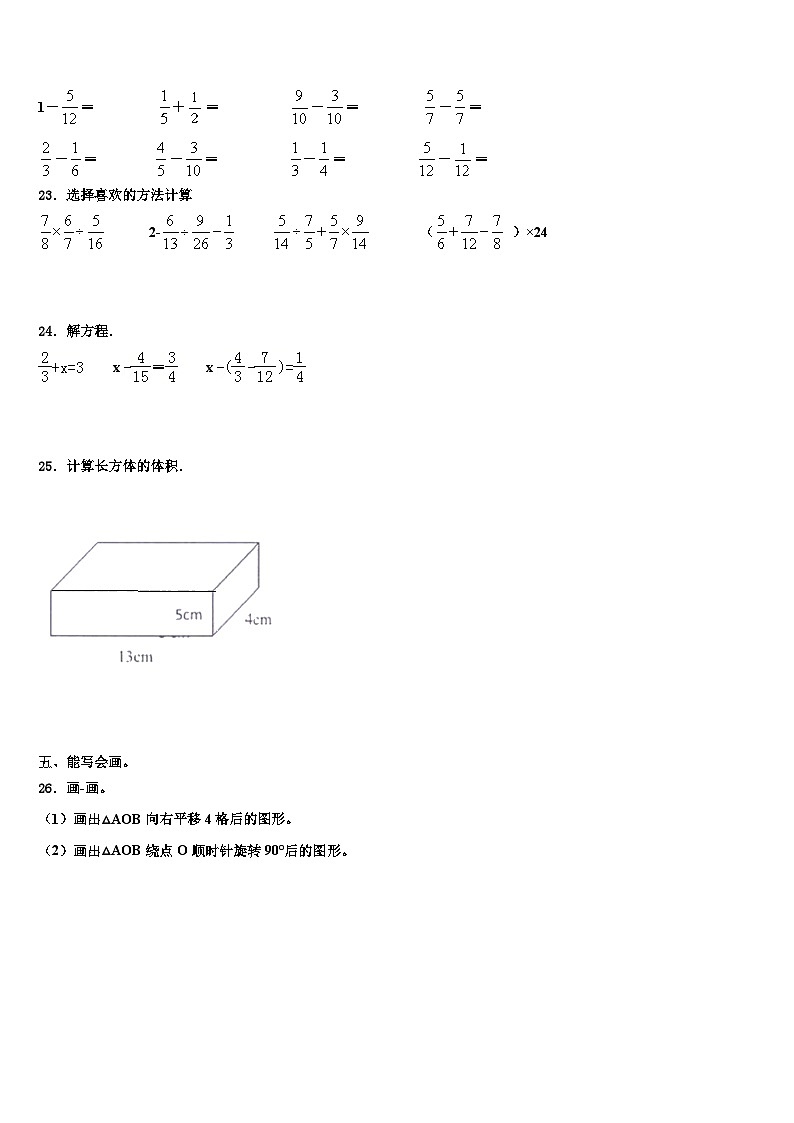 2023年黄冈市英山县数学五年级第二学期期末经典模拟试题含解析第3页