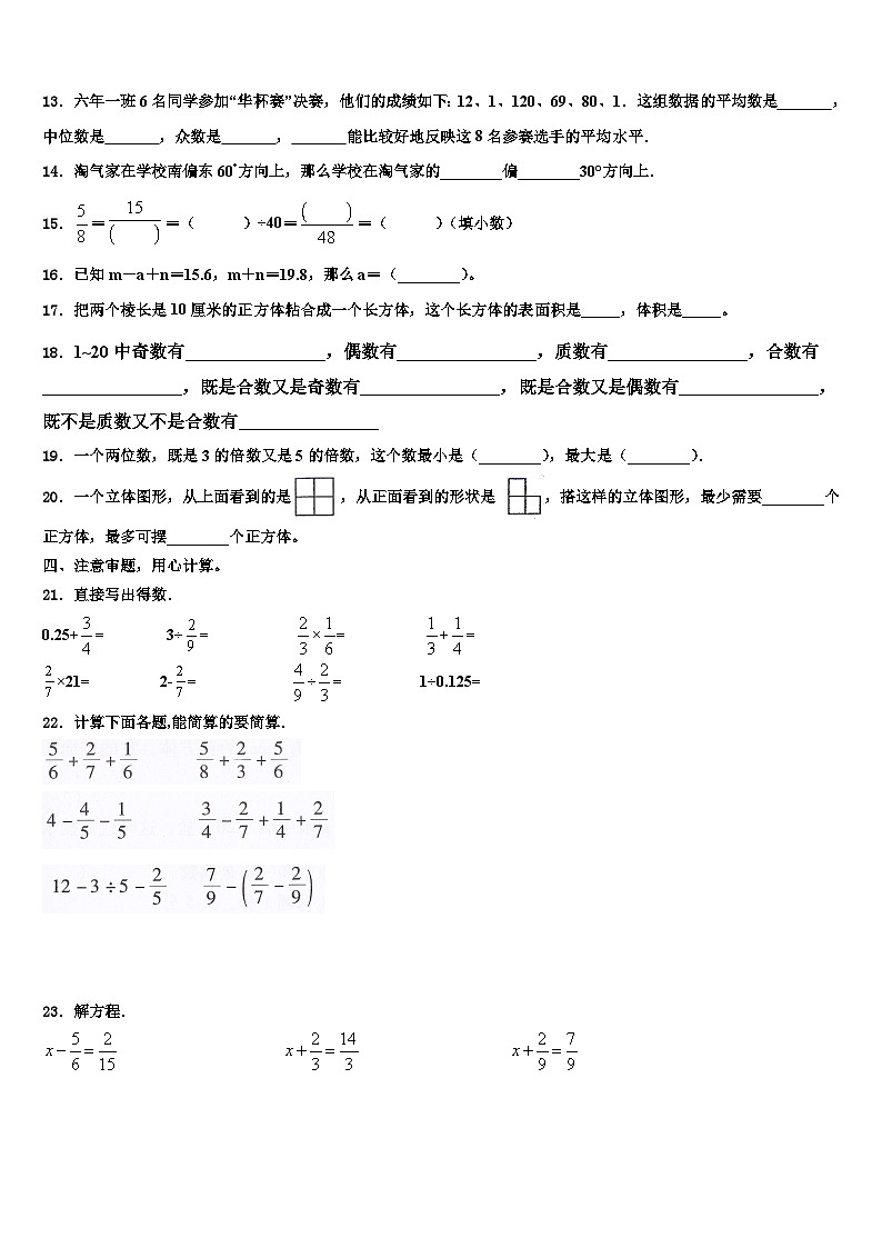 2023年黄山市黄山区数学五年级第二学期期末达标检测试题含解析02