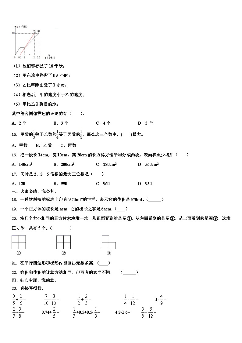2023年黄山市歙县数学五下期末预测试题含解析02