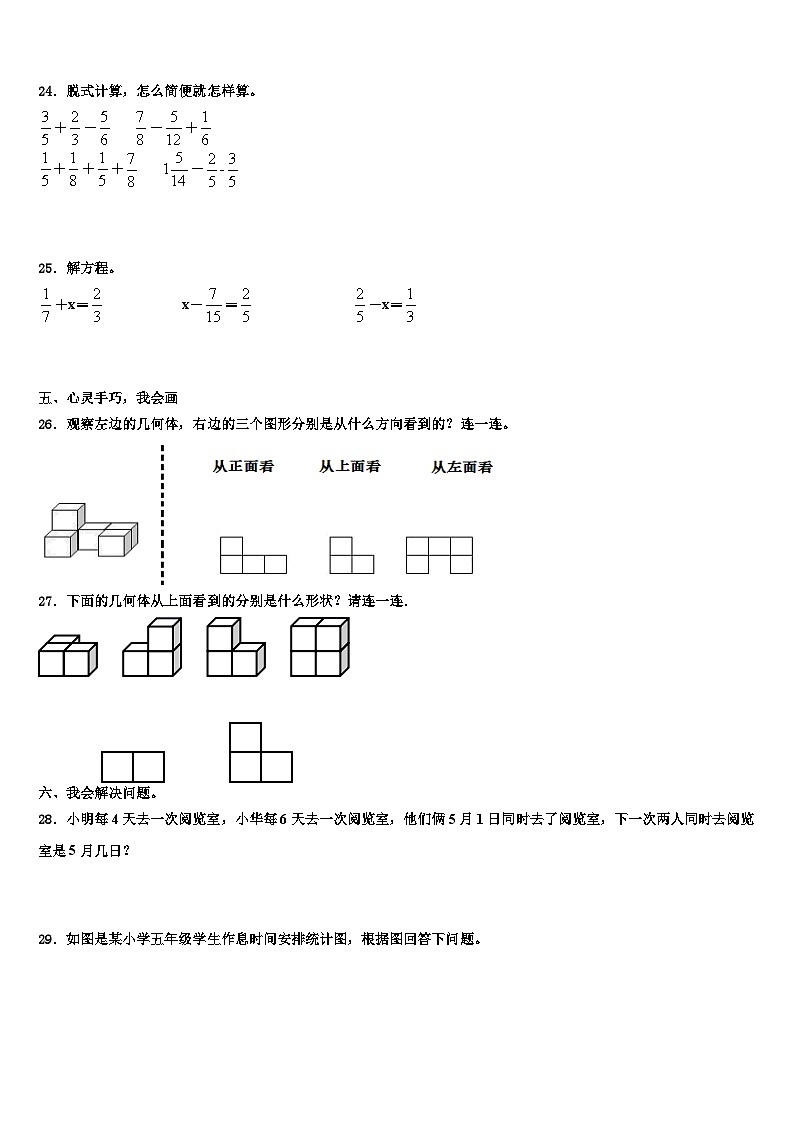 2023年黄山市歙县数学五下期末预测试题含解析03