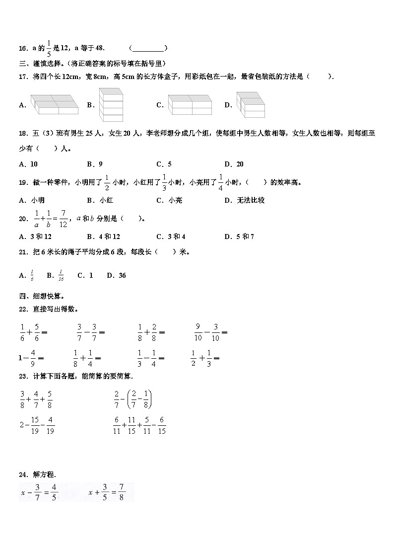 2023年黄山市休宁县数学五下期末联考模拟试题含解析02