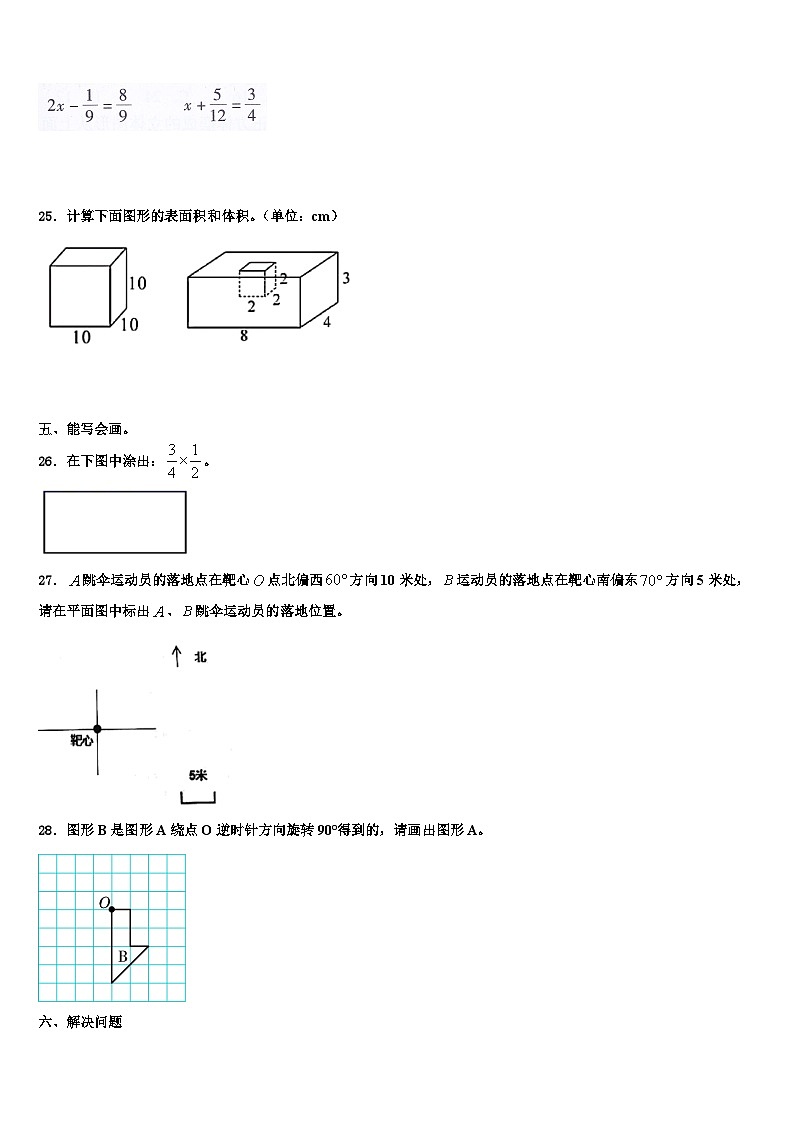 2023年黄山市休宁县数学五下期末联考模拟试题含解析03