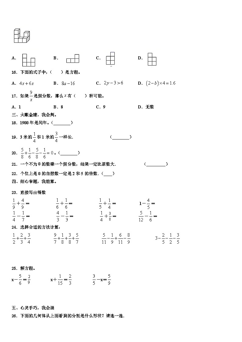 2023年黄石港区数学五年级第二学期期末综合测试模拟试题含解析第2页