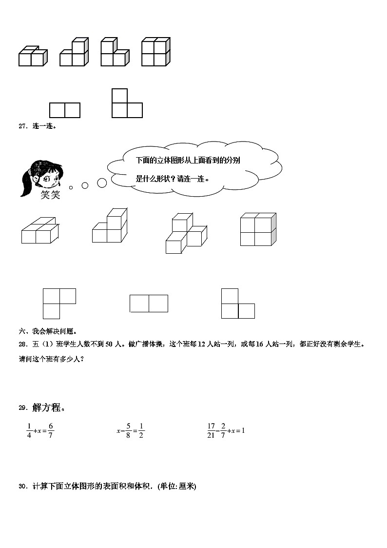 2023年黄石港区数学五年级第二学期期末综合测试模拟试题含解析第3页