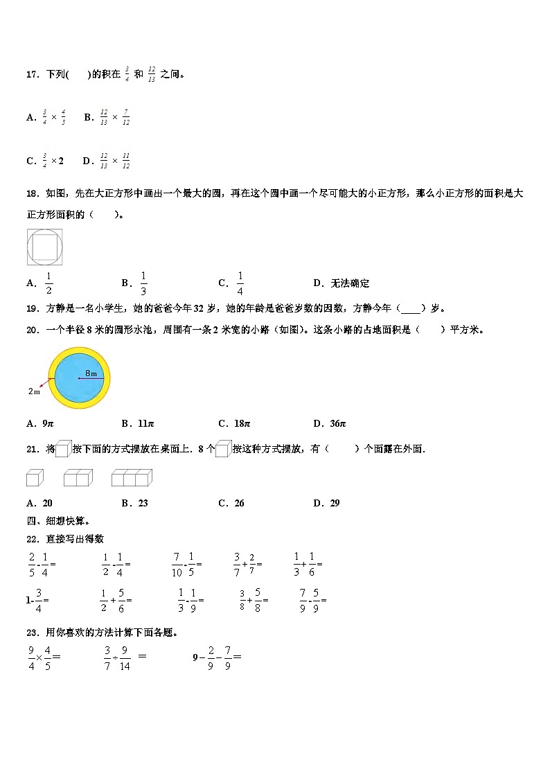 2023年黄石市大冶市数学五下期末质量检测试题含解析第2页