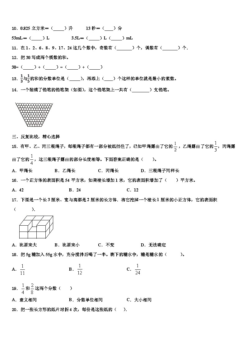 2023年黄石市阳新县数学五下期末质量跟踪监视试题含解析02