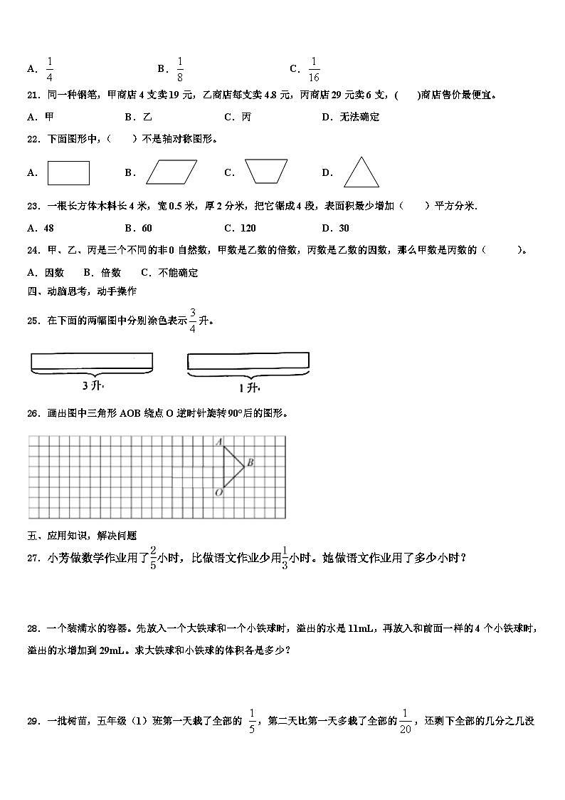 2023年黄石市阳新县数学五下期末质量跟踪监视试题含解析03
