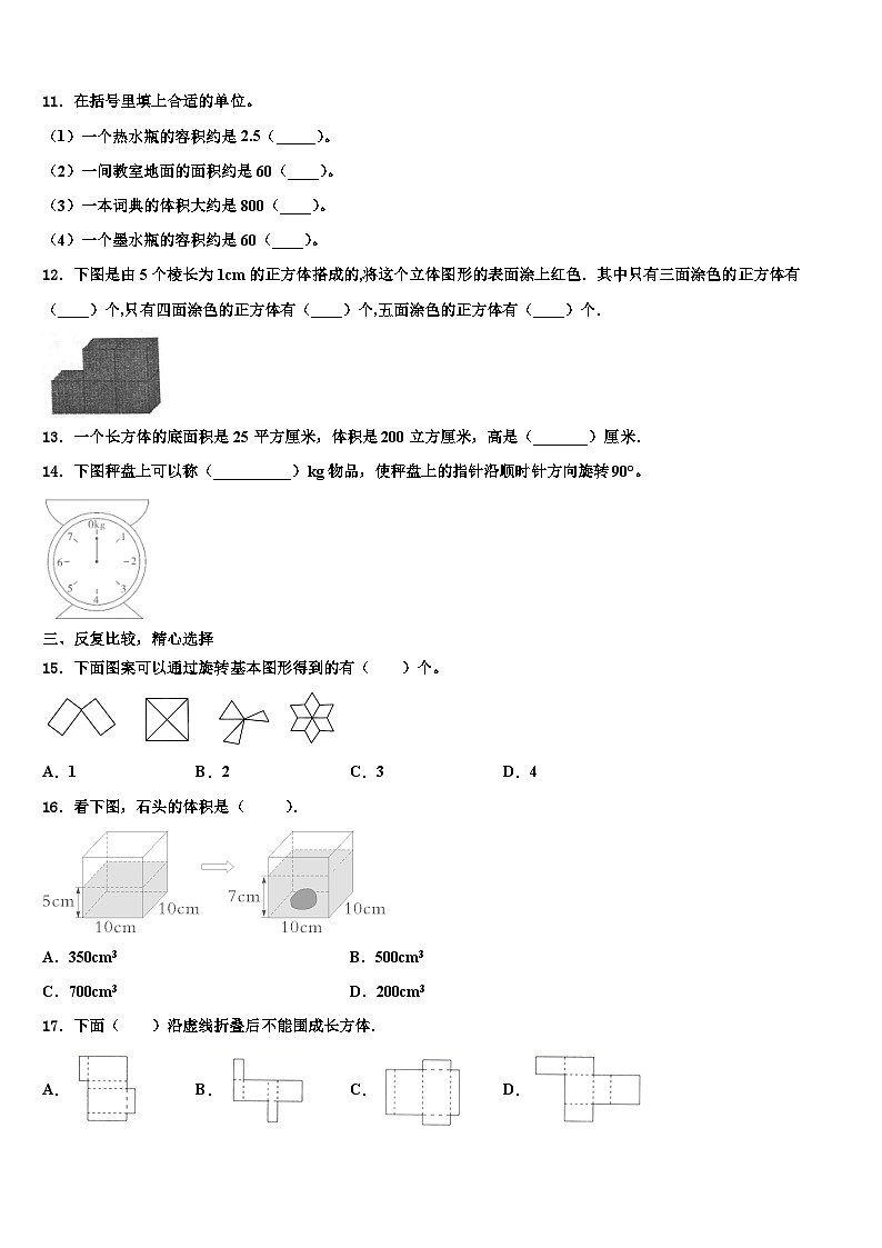 2023年鸡西市虎林市数学五年级第二学期期末学业质量监测模拟试题含解析第2页