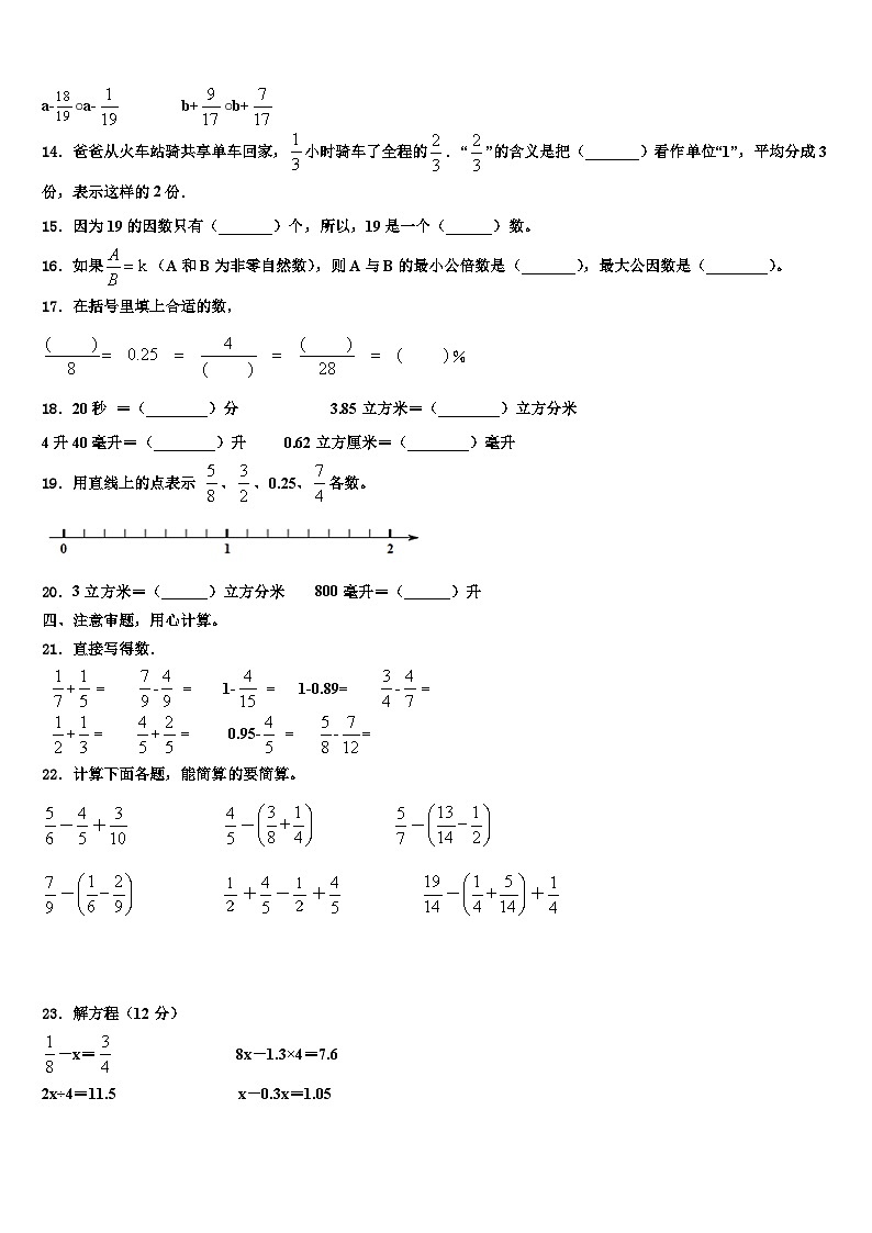 2023年鸡西市鸡冠区数学五下期末统考模拟试题含解析第2页
