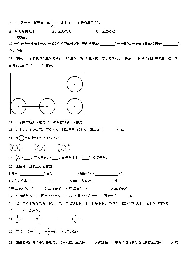 2023年鸡西市麻山区数学五下期末检测模拟试题含解析第2页