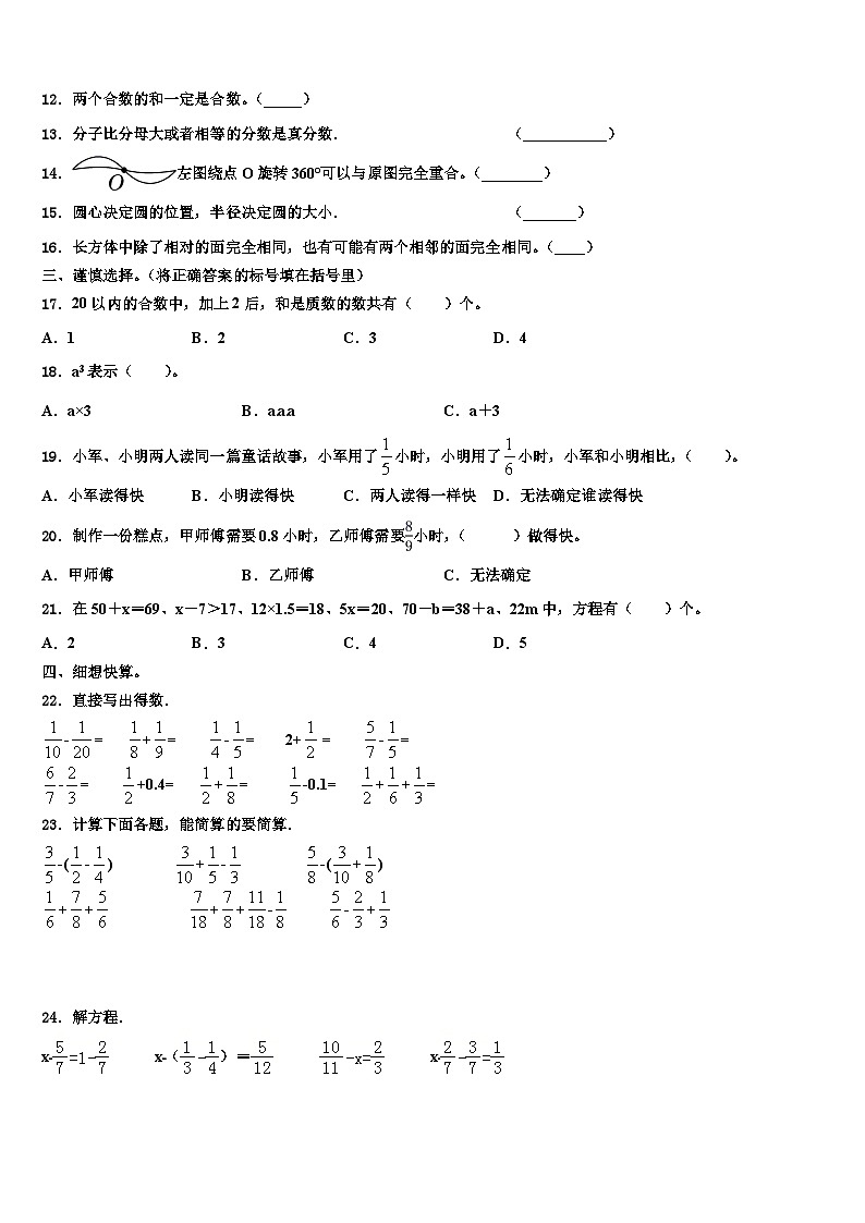 2023年鸡泽县数学五年级第二学期期末考试试题含解析第2页