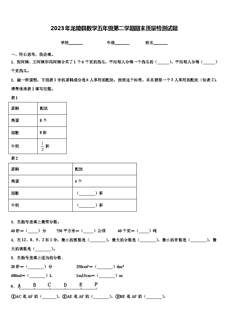 2023年龙陵县数学五年级第二学期期末质量检测试题含解析第1页