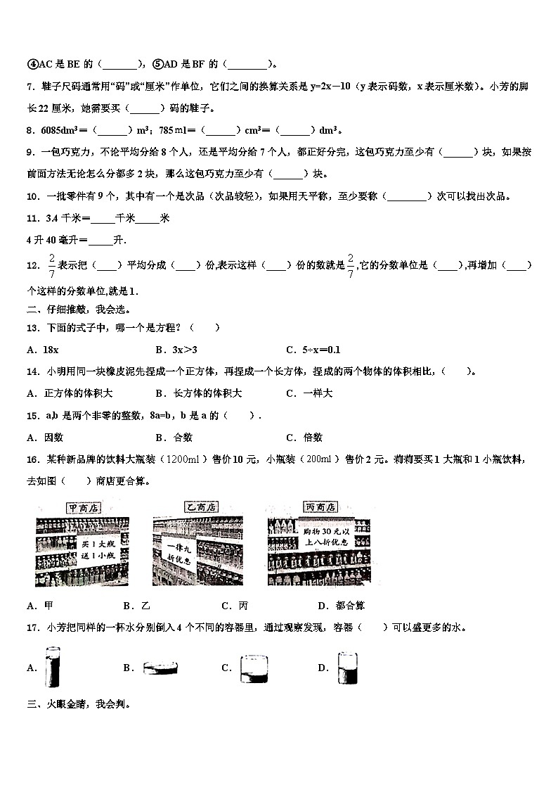 2023年龙陵县数学五年级第二学期期末质量检测试题含解析第2页
