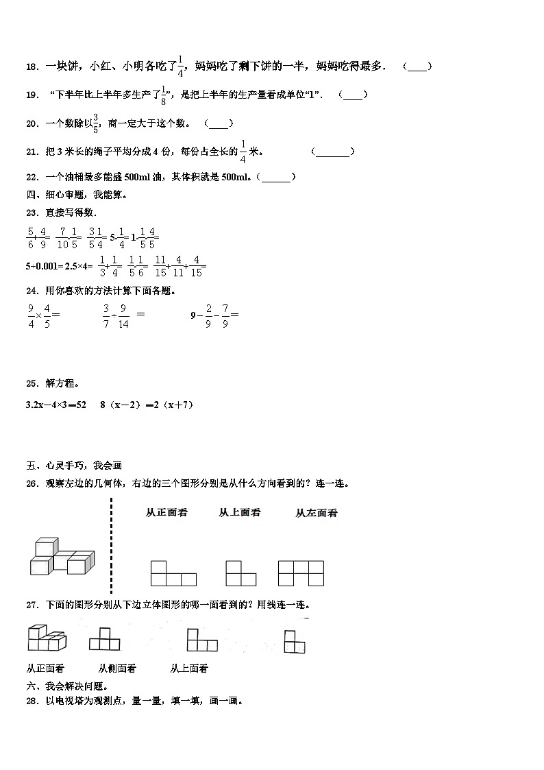2023年龙陵县数学五年级第二学期期末质量检测试题含解析第3页