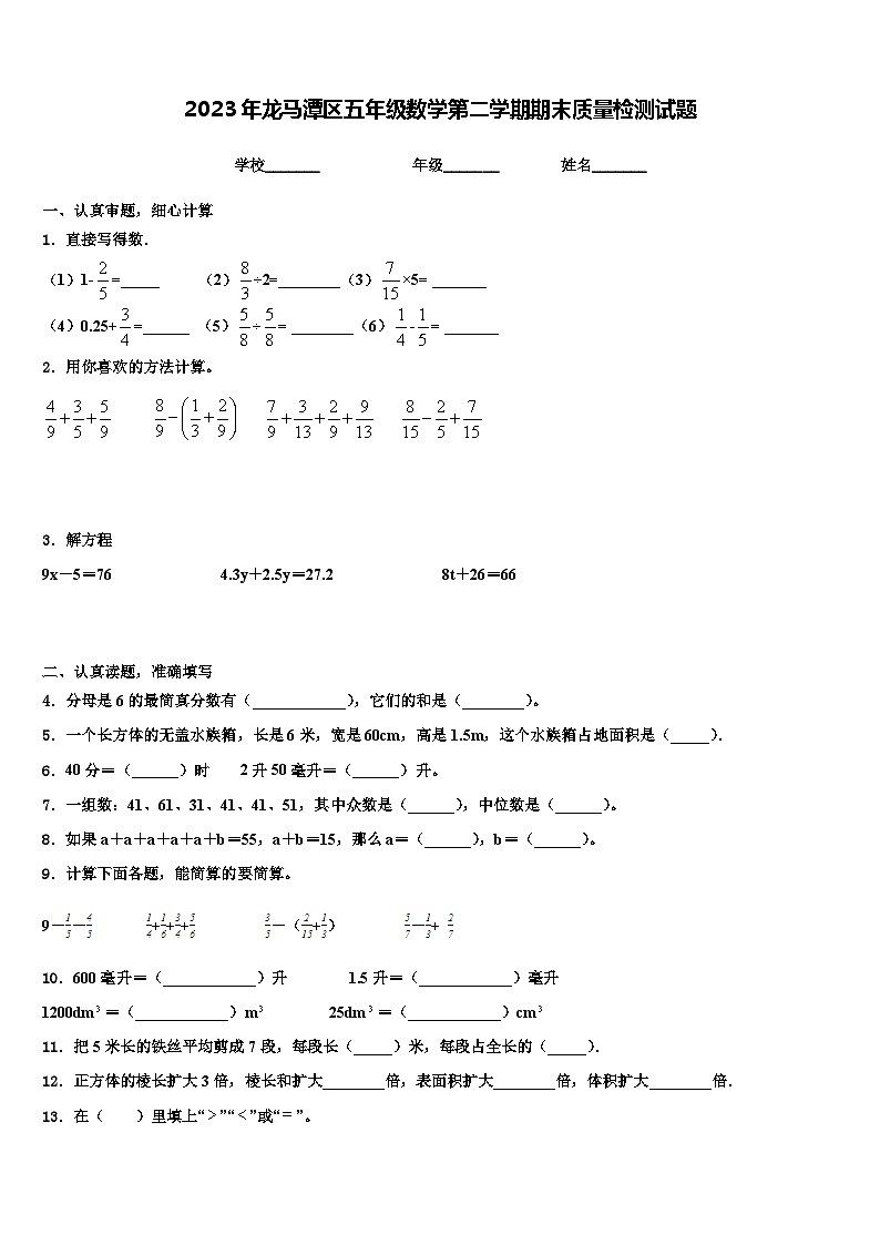 2023年龙马潭区五年级数学第二学期期末质量检测试题含解析01