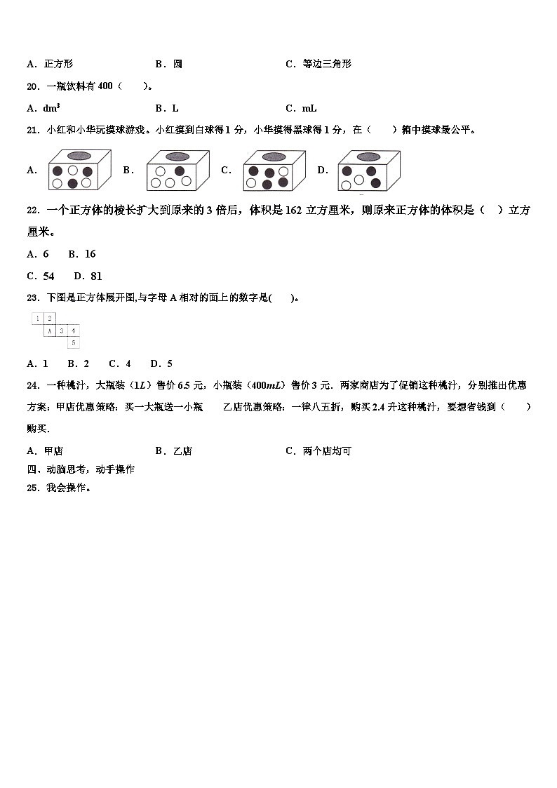 2023年龙马潭区五年级数学第二学期期末质量检测试题含解析03
