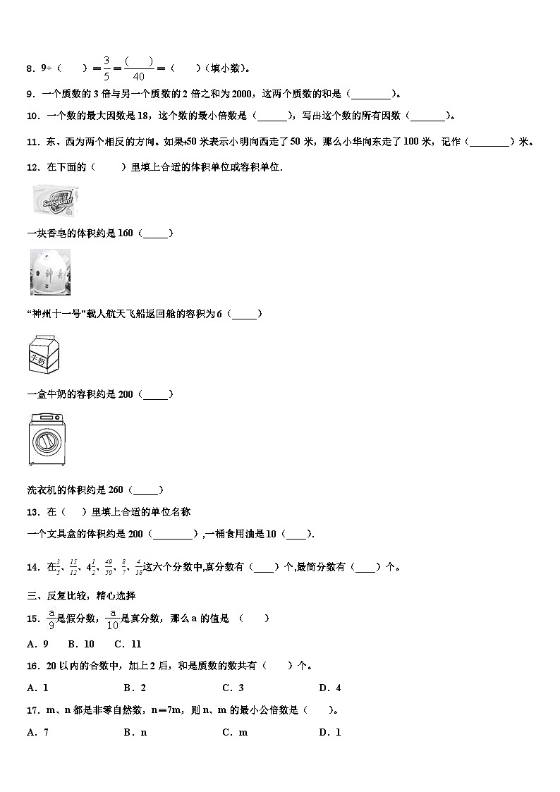2023年龙岩市数学五下期末学业质量监测试题含解析第2页