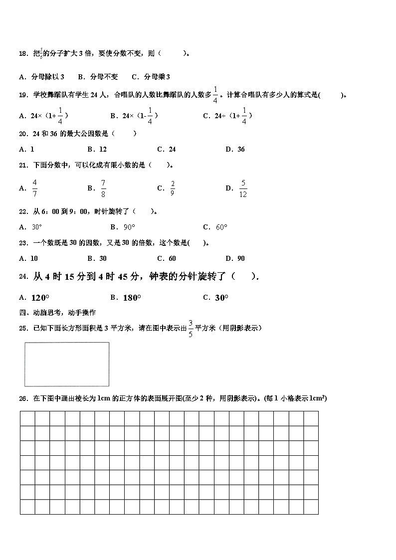 2023年龙岩市数学五下期末学业质量监测试题含解析第3页