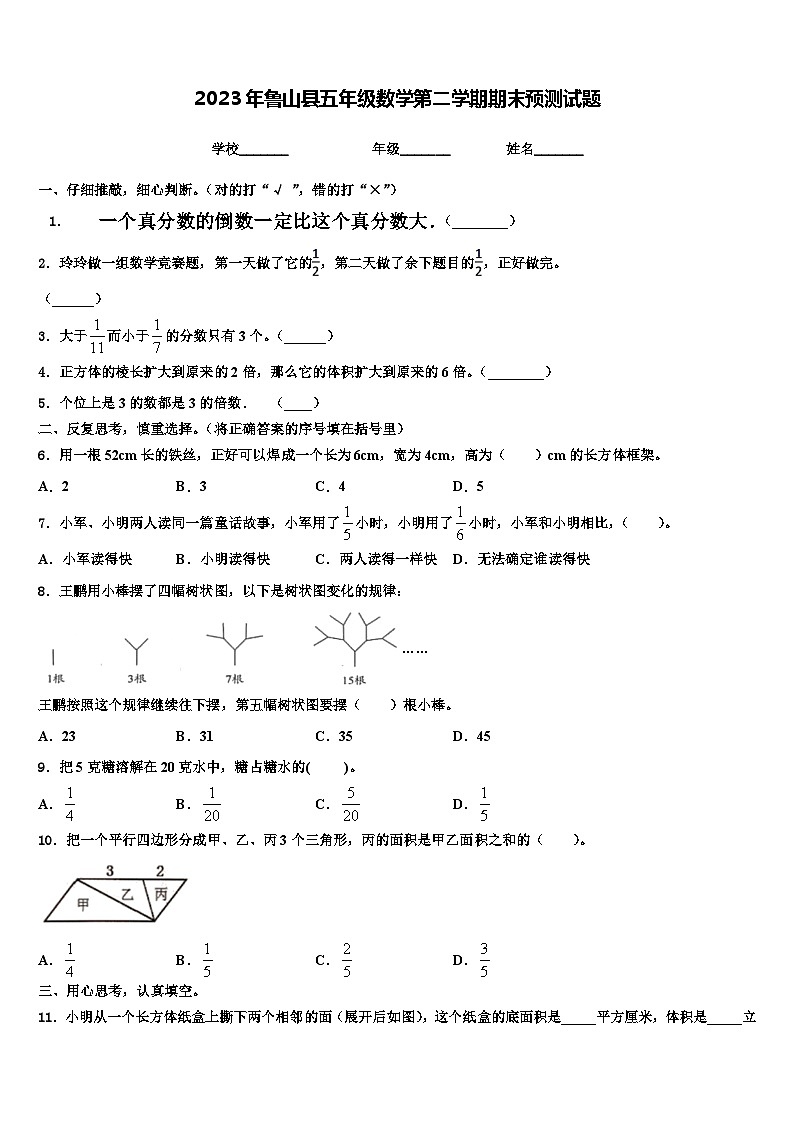 2023年鲁山县五年级数学第二学期期末预测试题含解析第1页