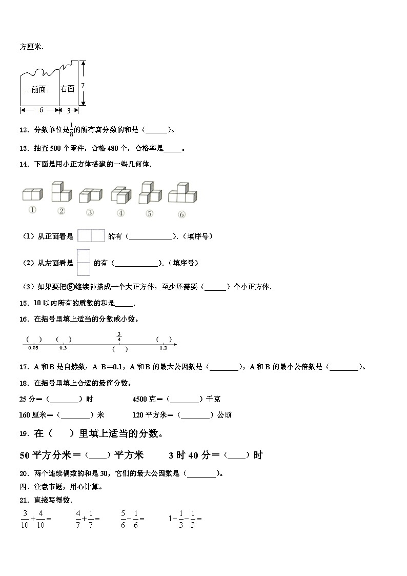 2023年鲁山县五年级数学第二学期期末预测试题含解析第2页