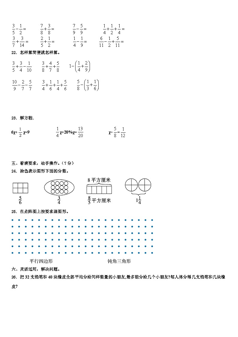 2023年鲁山县五年级数学第二学期期末预测试题含解析第3页
