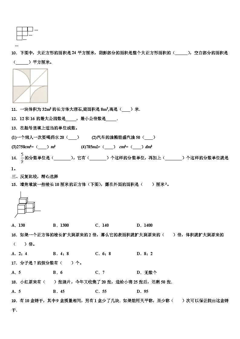 2023年齐齐哈尔市龙江县五年级数学第二学期期末考试模拟试题含解析第2页