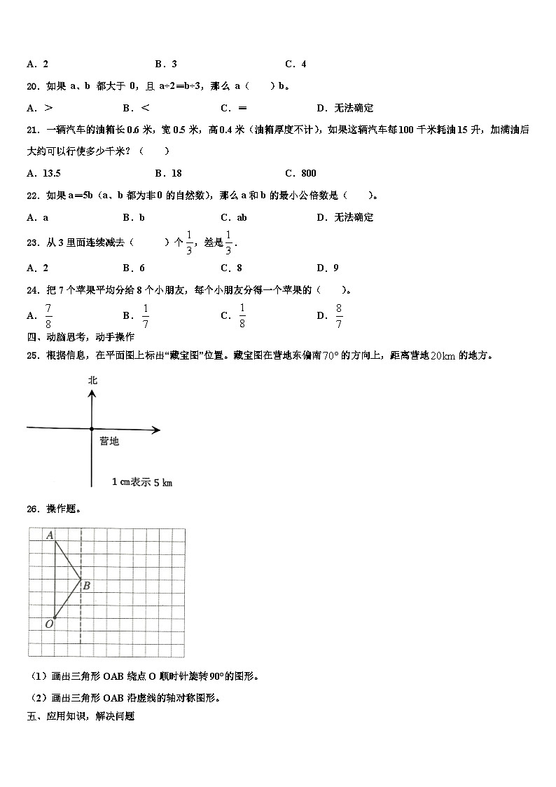 2023年齐齐哈尔市龙江县五年级数学第二学期期末考试模拟试题含解析第3页