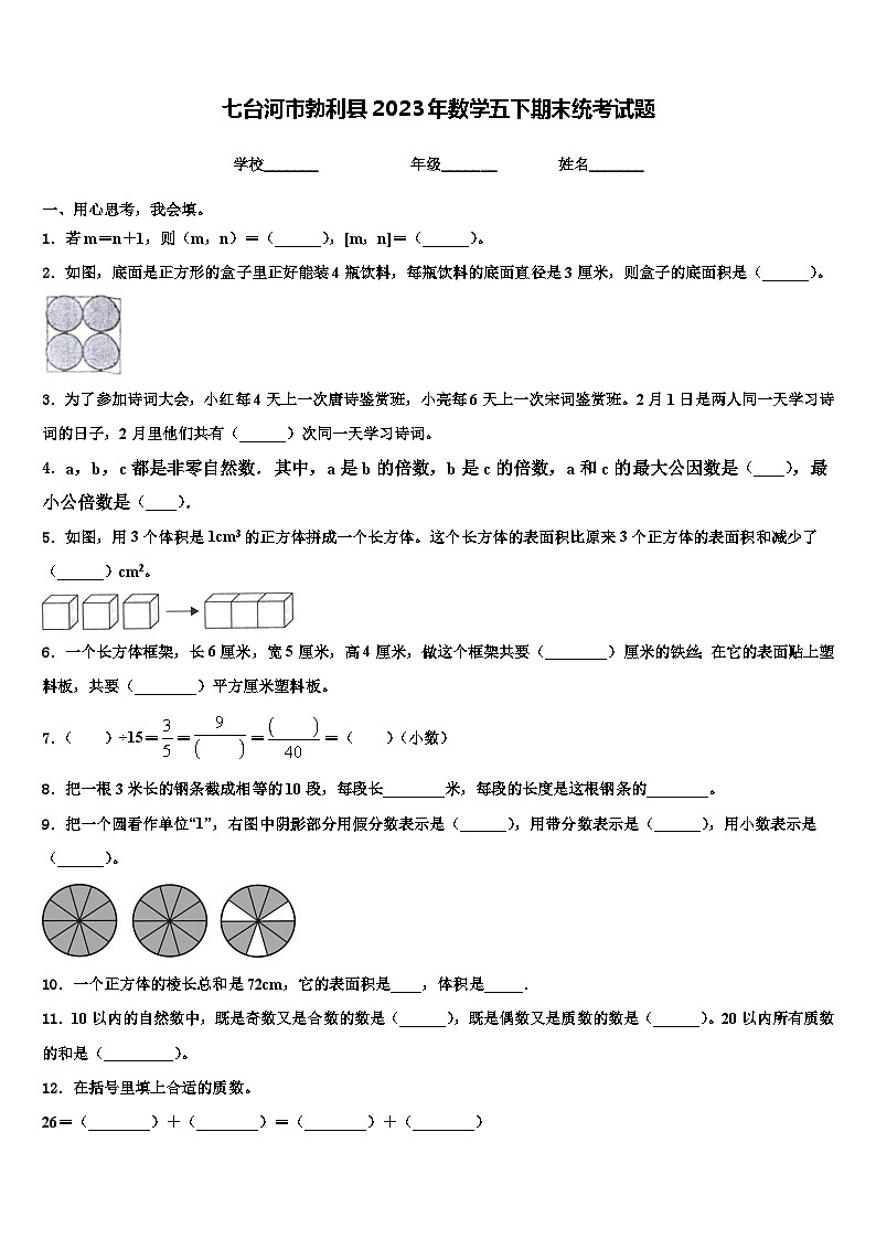 七台河市勃利县2023年数学五下期末统考试题含解析01