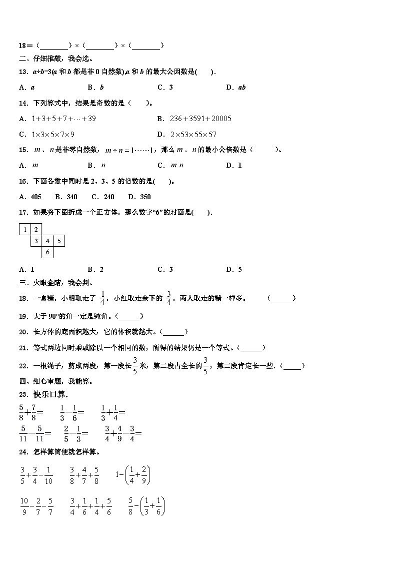七台河市勃利县2023年数学五下期末统考试题含解析02