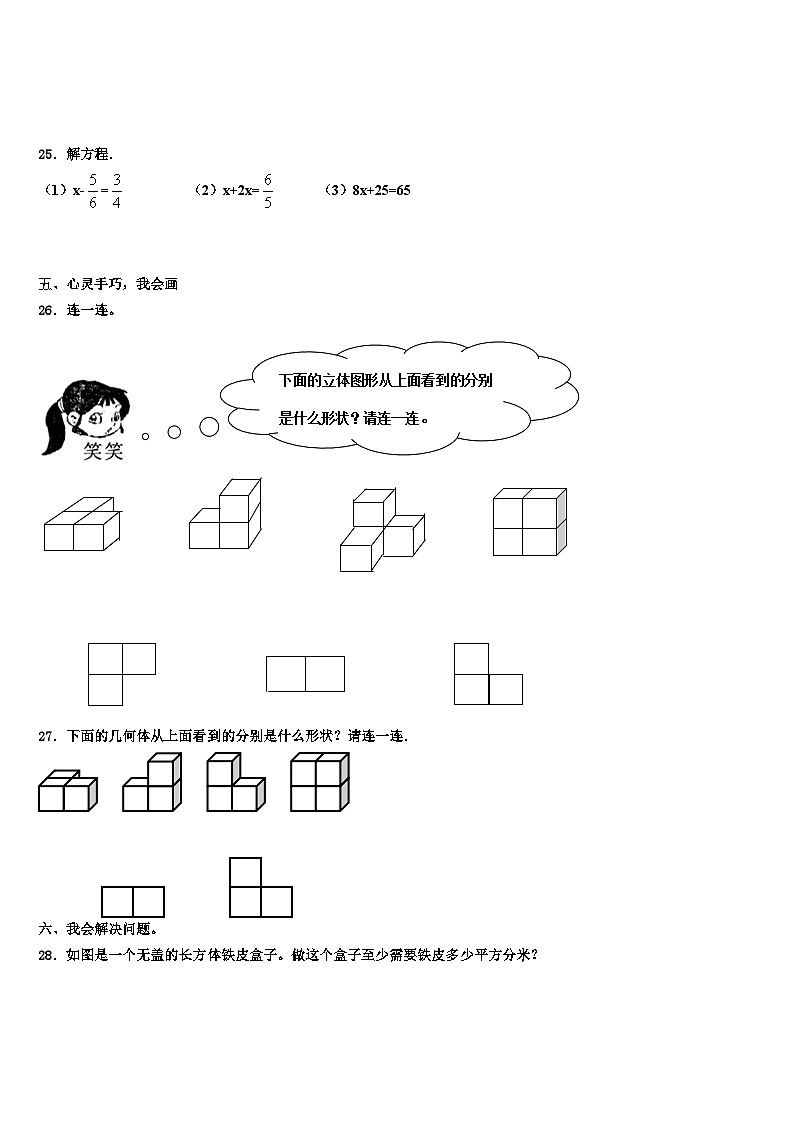 七台河市勃利县2023年数学五下期末统考试题含解析03