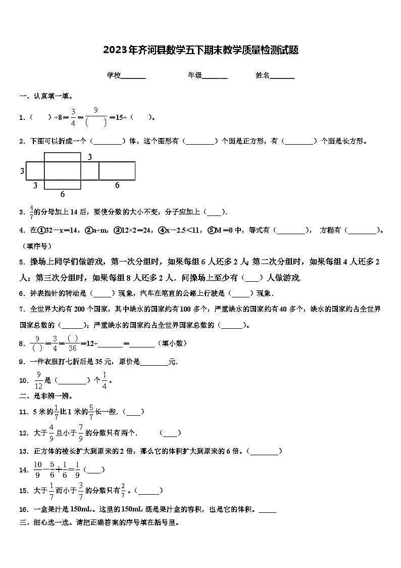 2023年齐河县数学五下期末教学质量检测试题含解析第1页