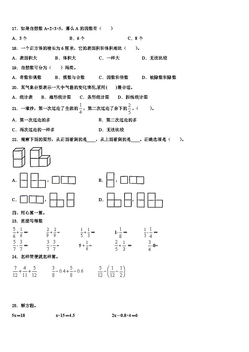 2023年齐河县数学五下期末教学质量检测试题含解析第2页