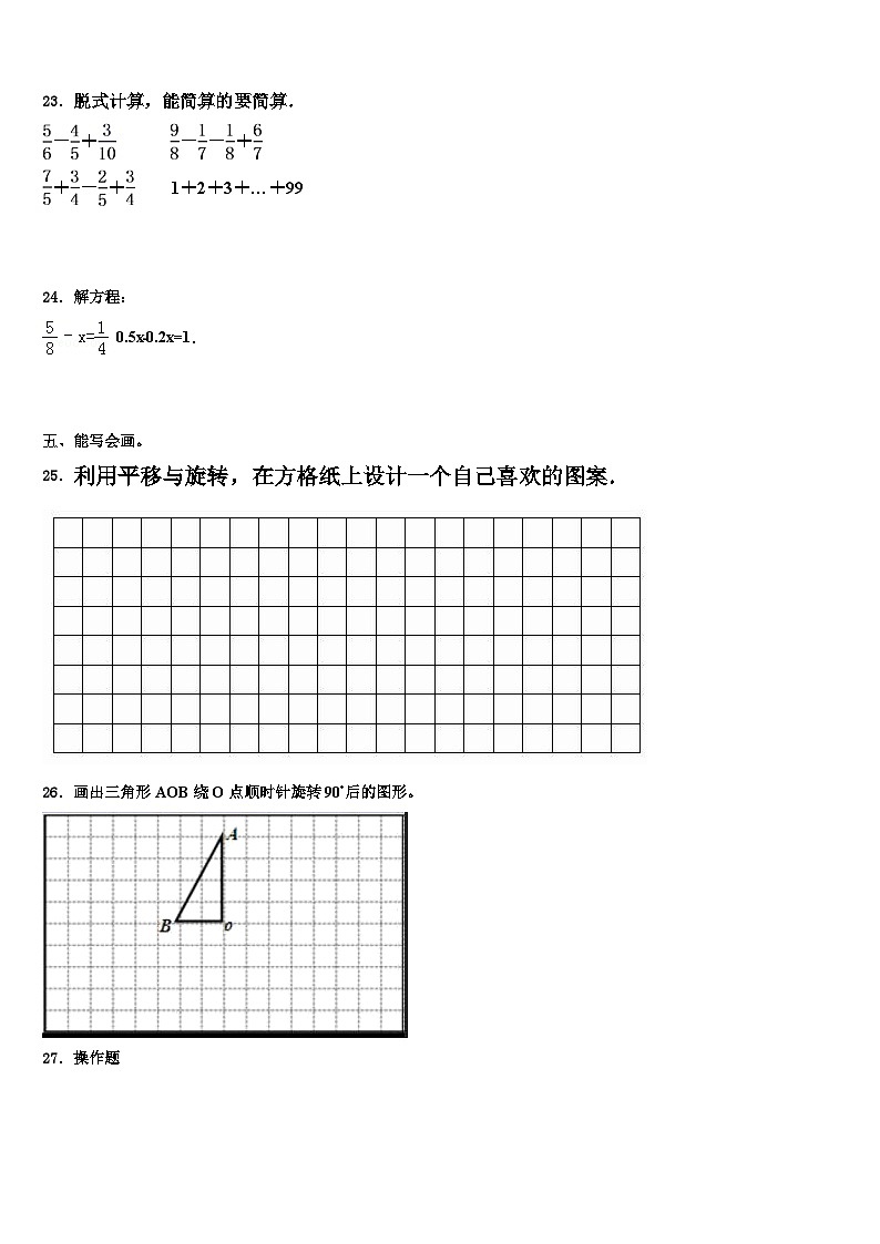 2023年黔东南南苗族侗族自治州丹寨县数学五年级第二学期期末联考试题含解析第3页