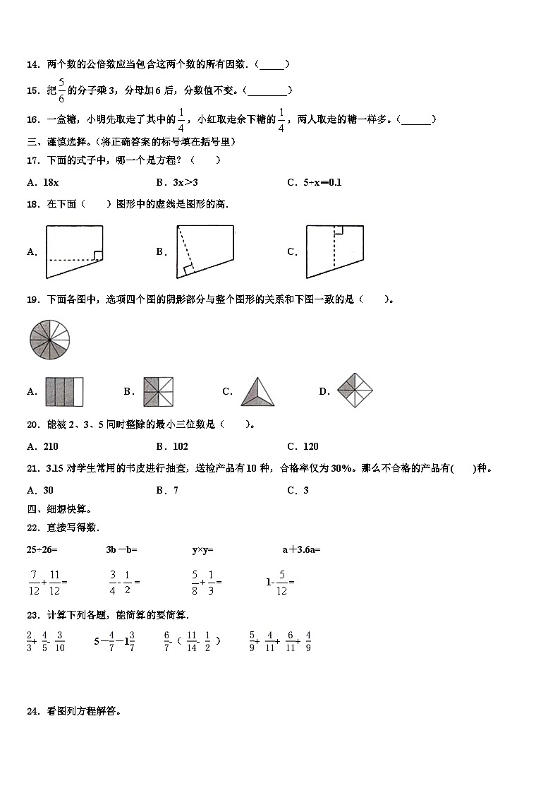 2023年黔东南南苗族侗族自治州黎平县五年级数学第二学期期末质量跟踪监视模拟试题含解析02