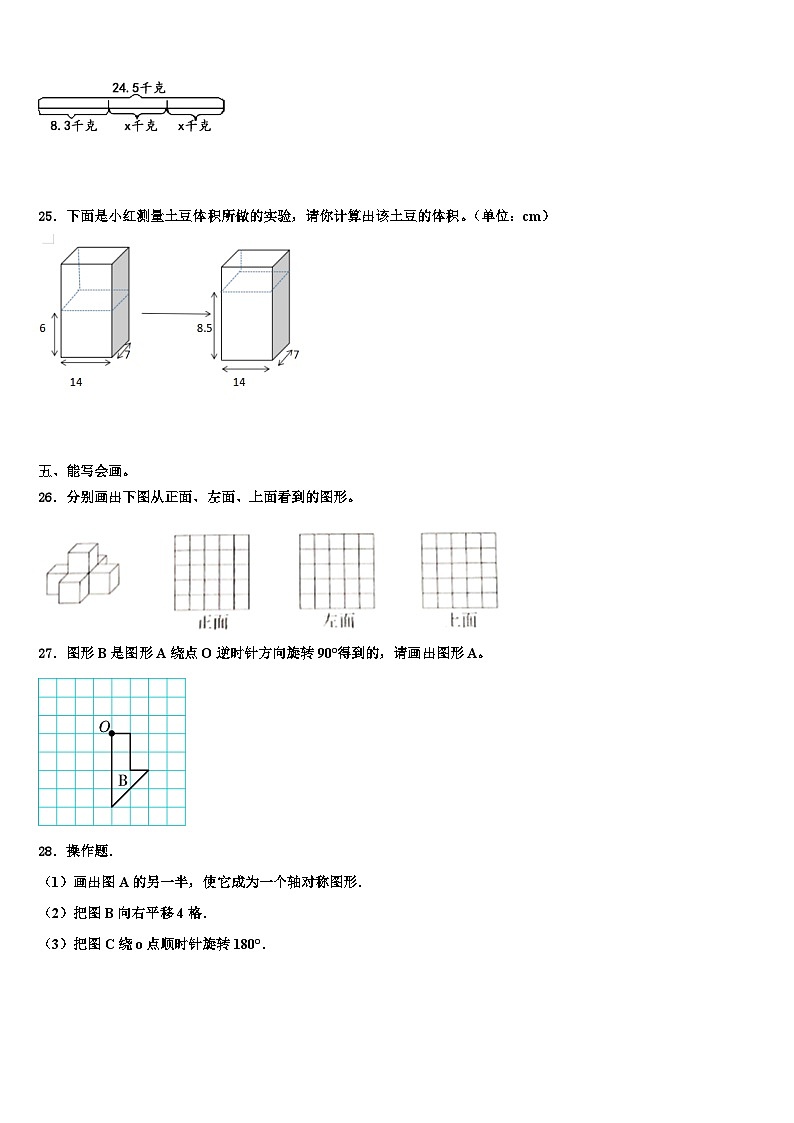 2023年黔东南南苗族侗族自治州黎平县五年级数学第二学期期末质量跟踪监视模拟试题含解析03