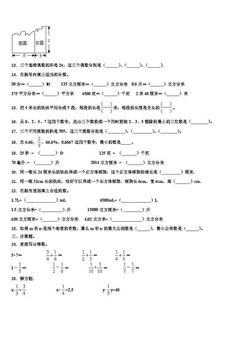 2023年齐齐哈尔市昂昂溪区数学五下期末学业质量监测试题含解析第2页