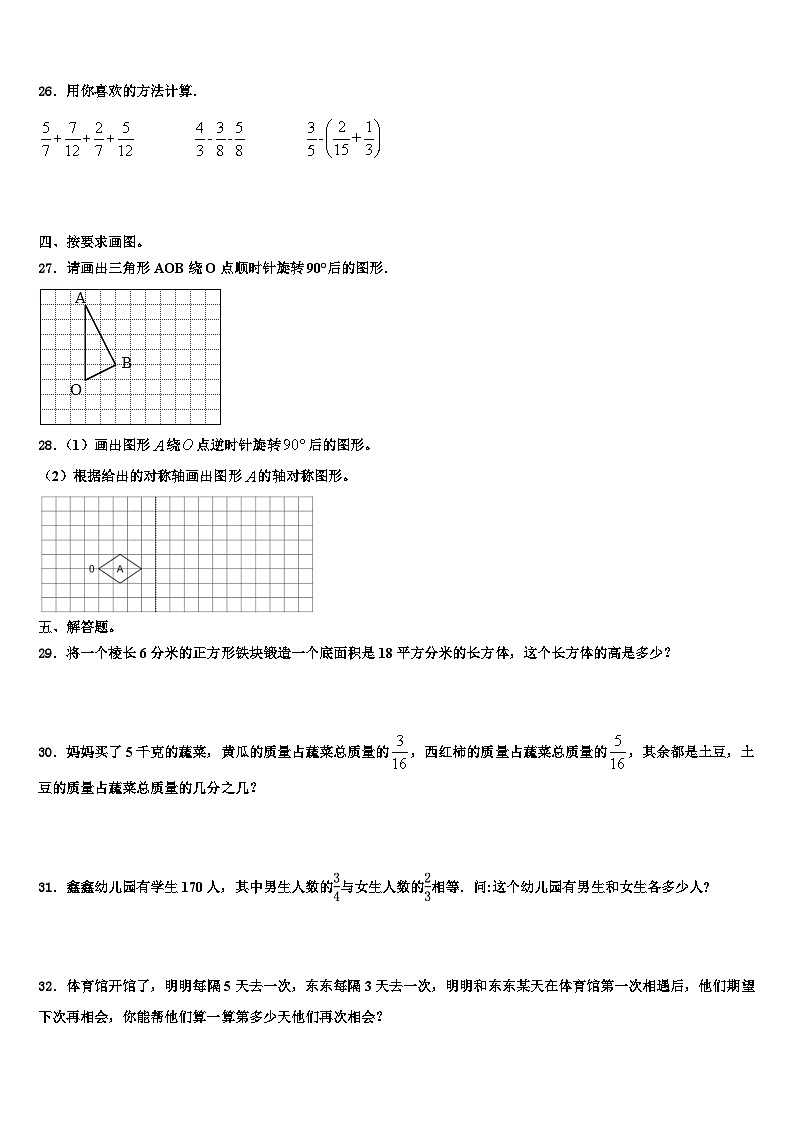 2023年齐齐哈尔市昂昂溪区数学五下期末学业质量监测试题含解析第3页