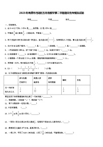 2023年鹰潭市月湖区五年级数学第二学期期末统考模拟试题含解析