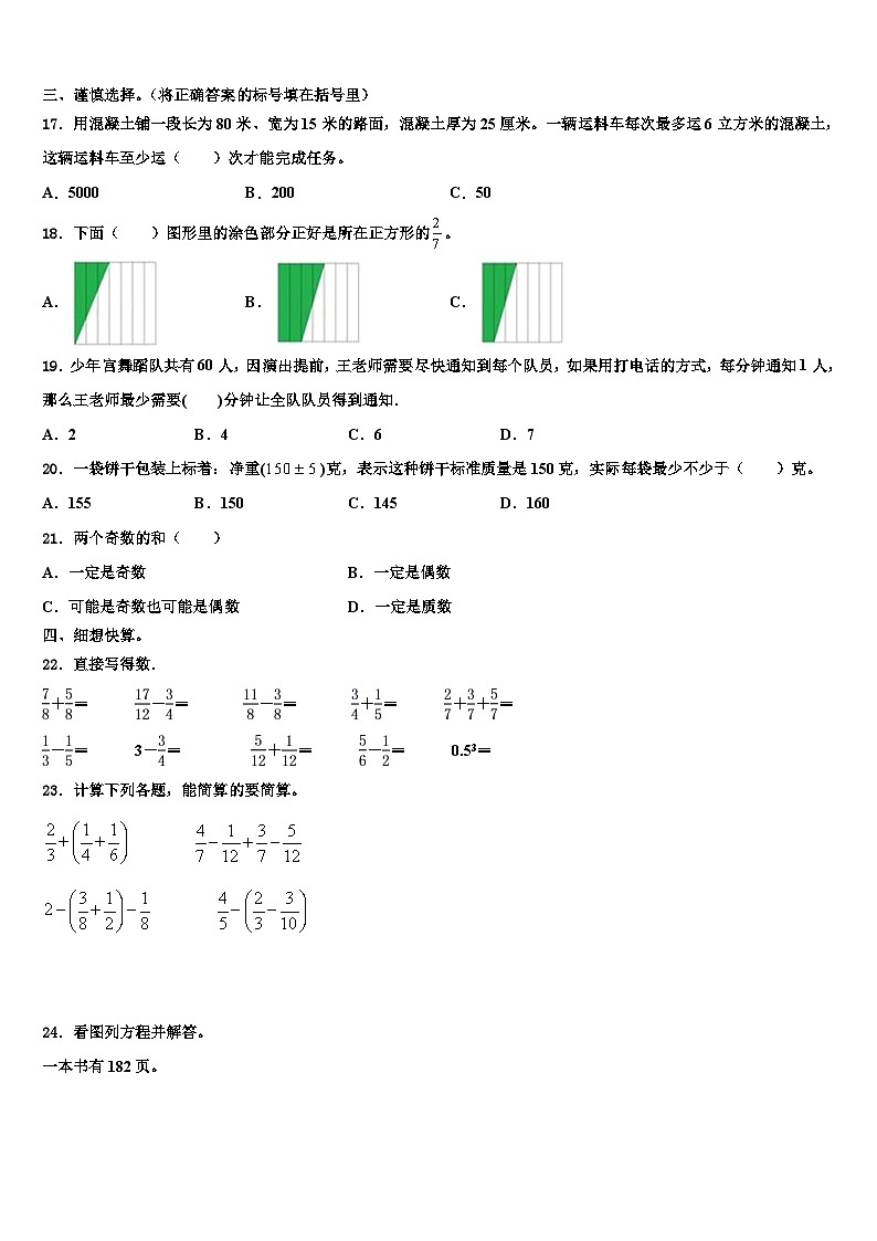 2023年鹰潭市月湖区五年级数学第二学期期末统考模拟试题含解析第2页
