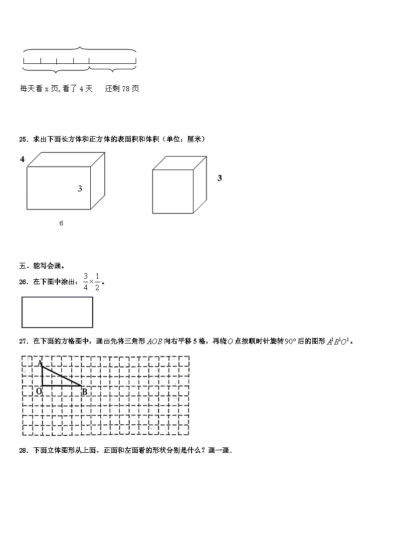 2023年鹰潭市月湖区五年级数学第二学期期末统考模拟试题含解析第3页
