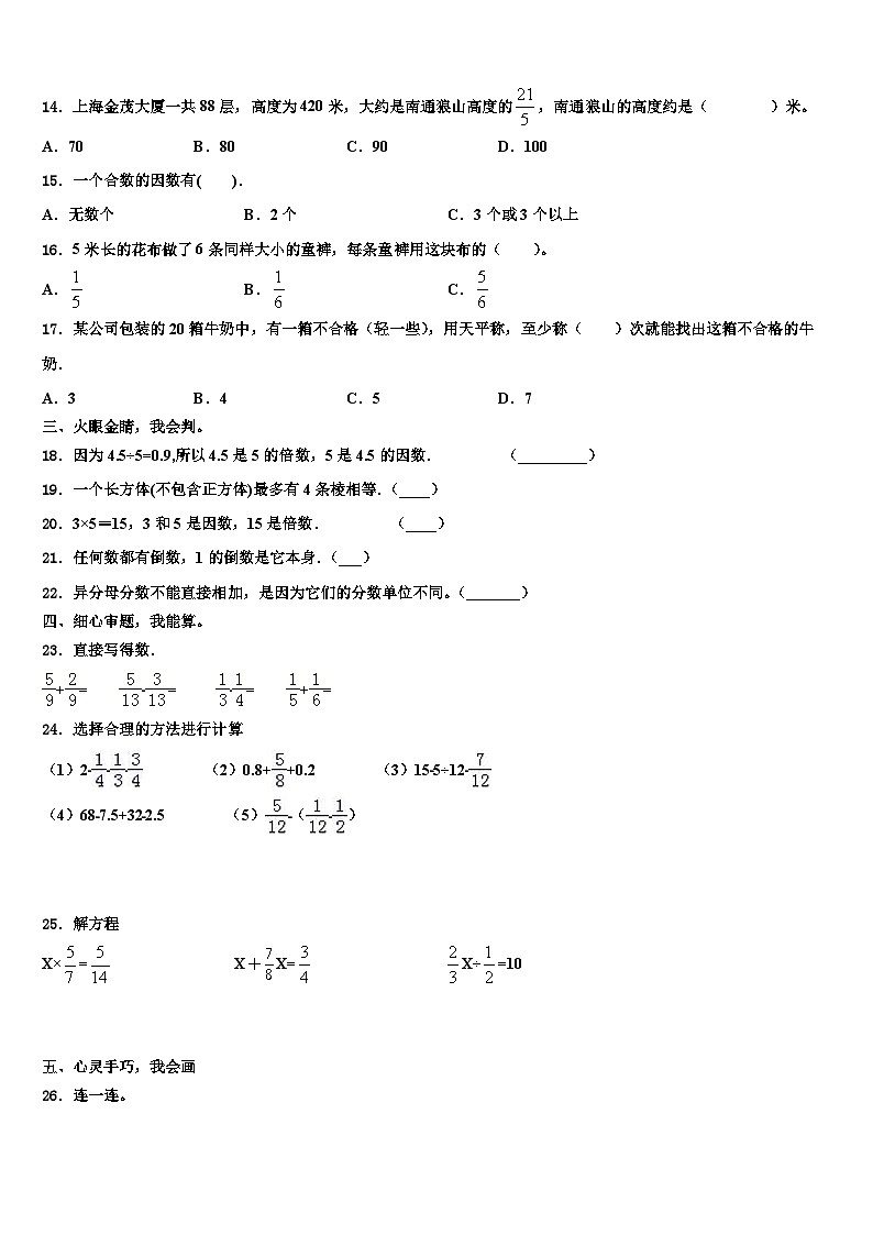 2023年黔东南南苗族侗族自治州岑巩县数学五年级第二学期期末联考模拟试题含解析02