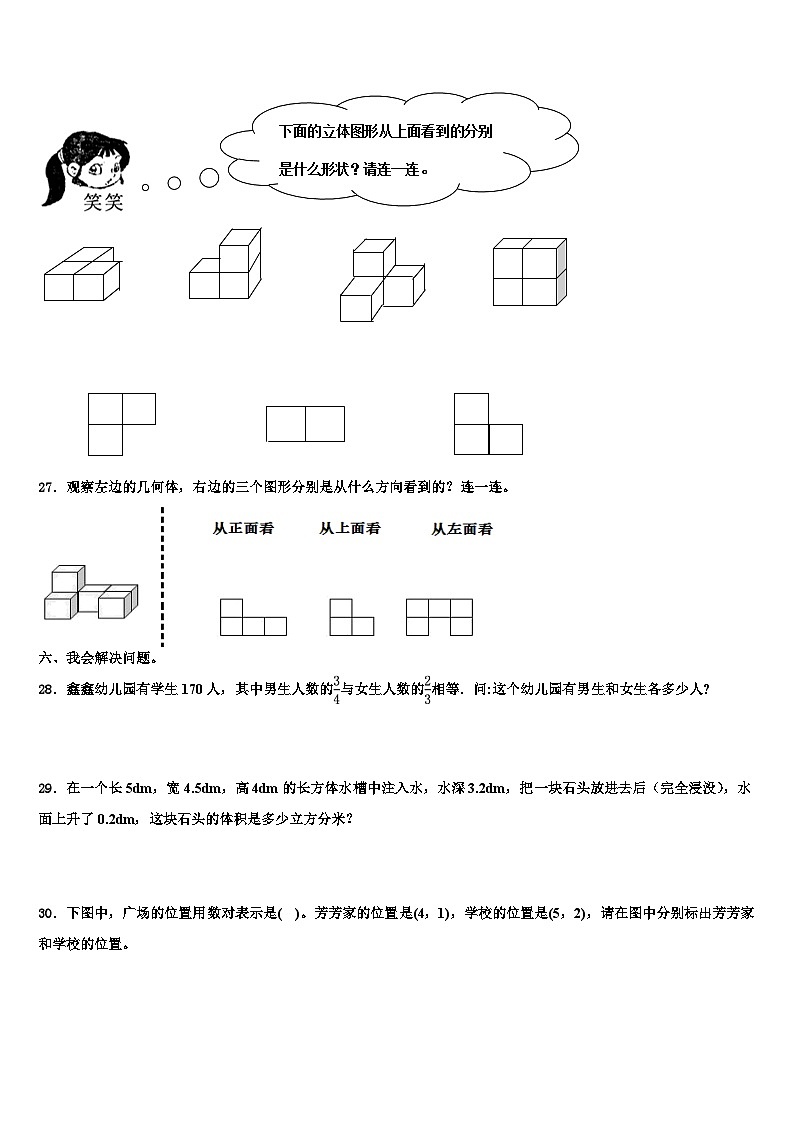 2023年黔东南南苗族侗族自治州岑巩县数学五年级第二学期期末联考模拟试题含解析03