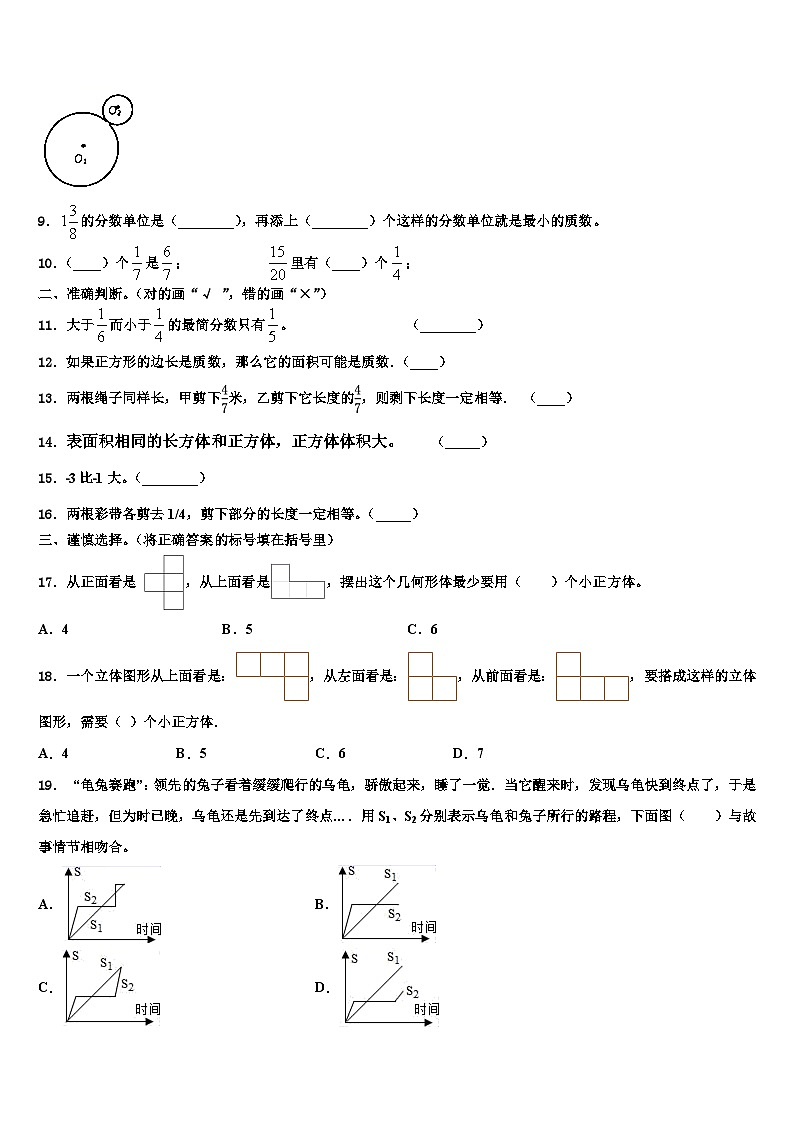 2023年齐齐哈尔市龙沙区数学五下期末质量跟踪监视模拟试题含解析第2页