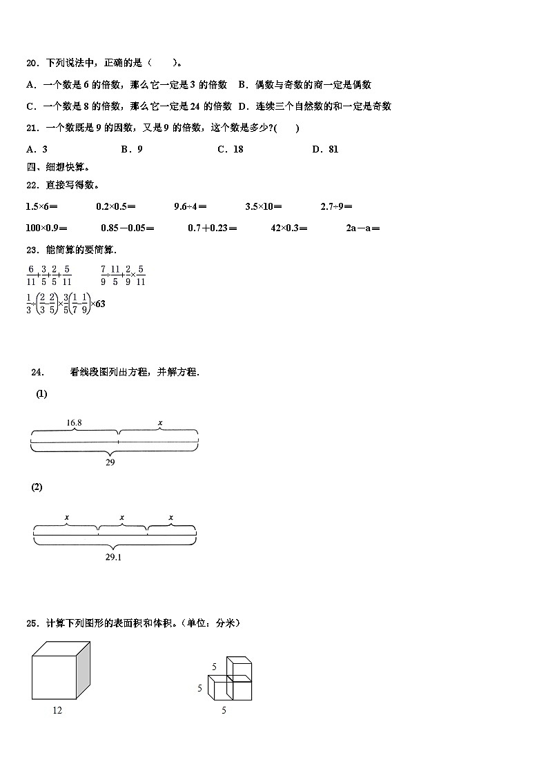 2023年齐齐哈尔市龙沙区数学五下期末质量跟踪监视模拟试题含解析第3页