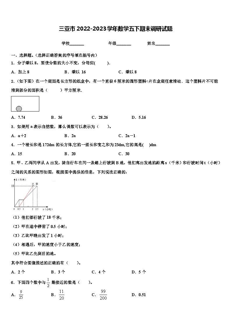 三亚市2022-2023学年数学五下期末调研试题含解析第1页