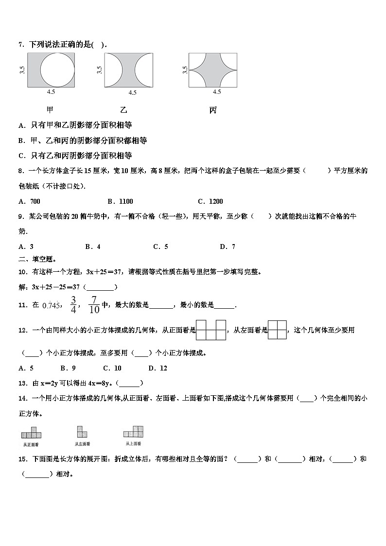 三亚市2022-2023学年数学五下期末调研试题含解析第2页