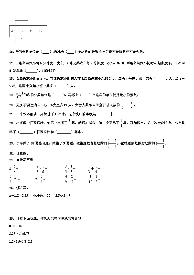 三亚市2022-2023学年数学五下期末调研试题含解析第3页
