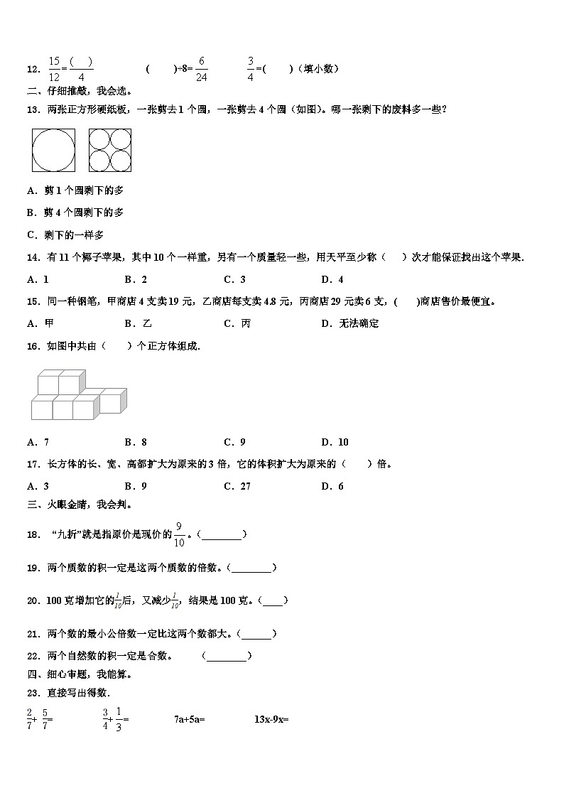 七里河区2022-2023学年数学五下期末质量跟踪监视试题含解析第2页